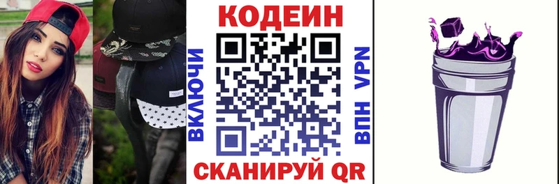 Кодеиновый сироп Lean Purple Drank  Бор 